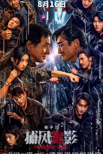 Охота за тенью