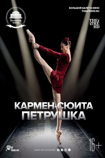 TheatreHD: БТ: Кармен-сюита / Петрушка