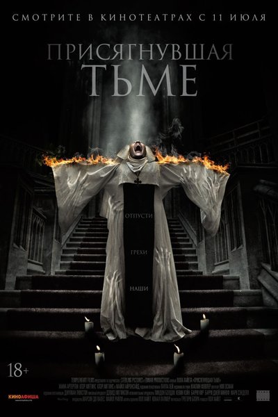 Присягнувшая тьме