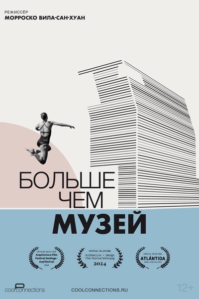 Больше чем музей