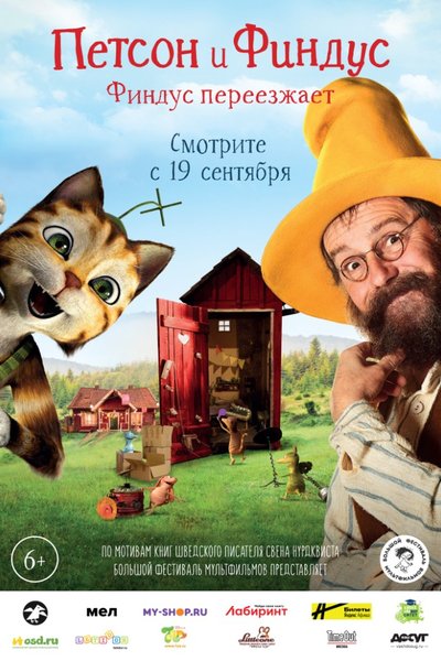 Петсон и Финдус. Финдус переезжает