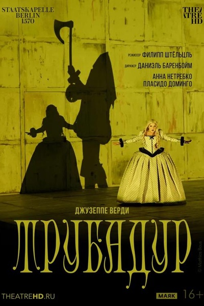 Берлинская опера: Трубадур
