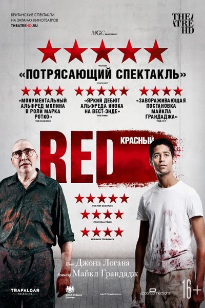 TheatreHD: Красный