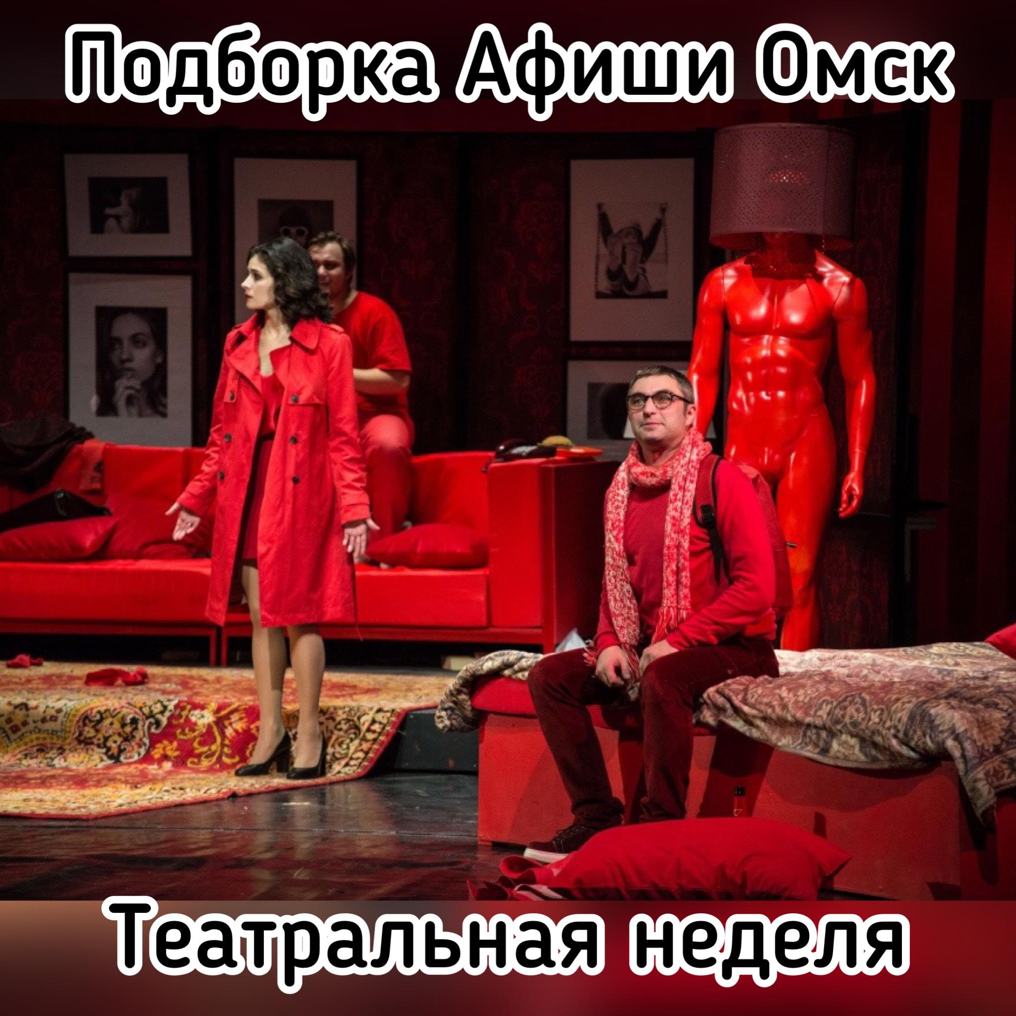 5 театр омск
