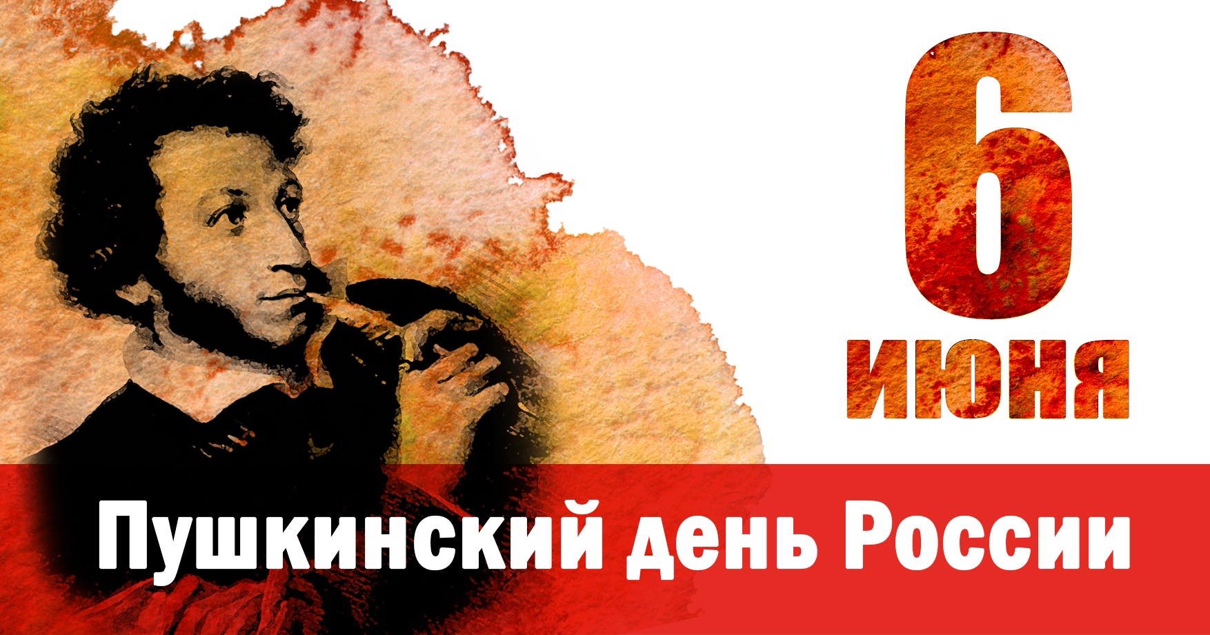 6 июня 2020 день. Пушкин 6 июня день русского языка. 6 Июня день рождения Пушкина.