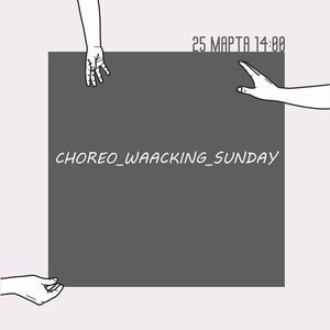 CHOREO_WAACKING_SUNDAY