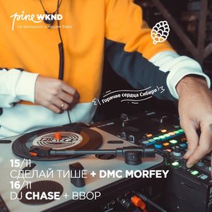 DJ CHASE И DJ BBOP