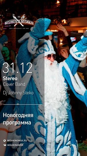 Stereo | Новогодняя программа