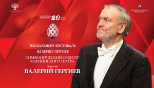 XX Московский Пасхальный фестиваль Валерия Гергиева