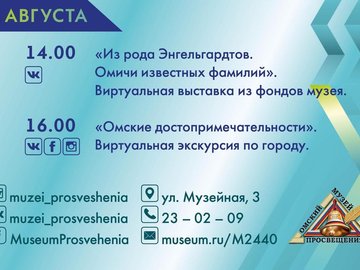 Виртуальная экскурсия по городу «Омские достопримечательности»