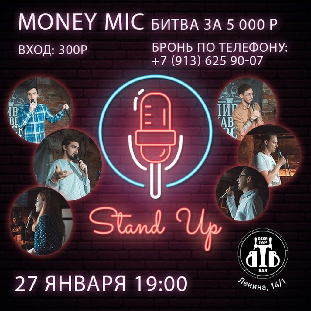 Stand up money Mic. Money Mic Stand up Вадим.