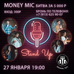 STAND UP OMSK: Money MIC
