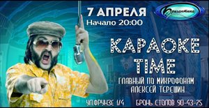 Караоке TIme