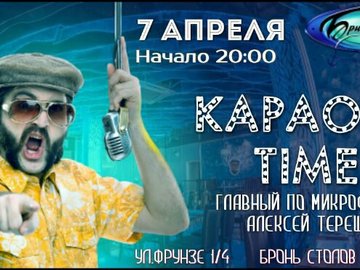 Караоке TIme