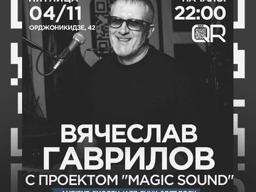 Вячеслав Гаврилов "Magic Sound"