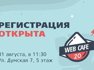Web@Cafe #20