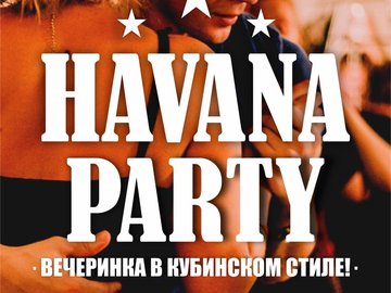 ГАВАНСКИЙ ВЕЧЕР | Вечеринка в кубинском стиле