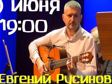 Евгений Русинов и квартет «Гитара-микс»