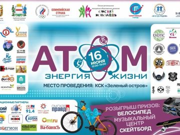 III Омский фестиваль здорового образа жизни «Атом. Энергия жизни»