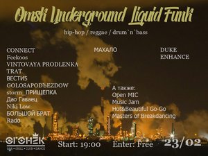 Омск Underground Liquid Funk