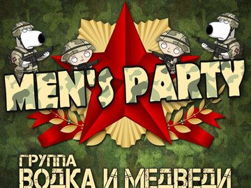 MEN"S PARTY | Водка и медведи