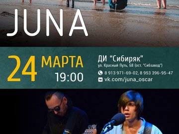 JUNA | Татарская альтернативная музыка
