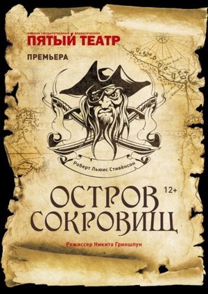 Остров сокровищ