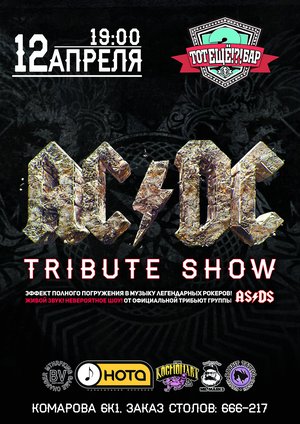 AC/DC - tribute show