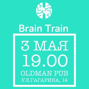 Brain Train | барный квиз