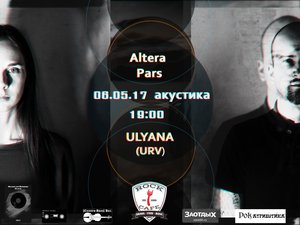 Altera Pars | Ульяна (URV)