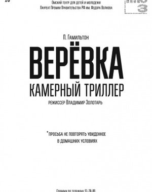 Веревка