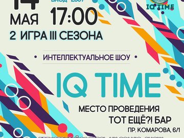 IQ Time (III сезон!)