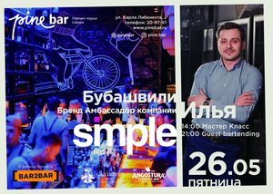 Мастер-класс: bartending Ильи Бубашвили