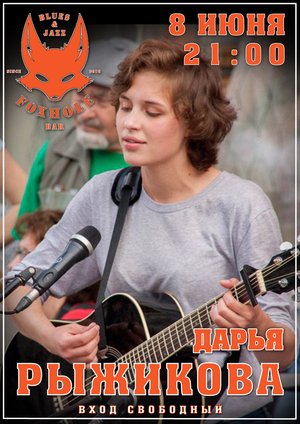 Дарья Рыжикова