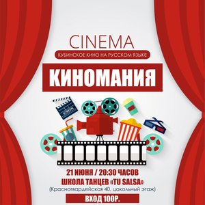Киномания | Кубинское кино