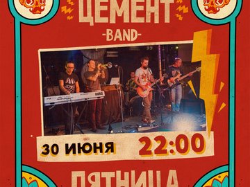 Цемент-BanD