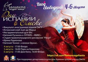 Фестиваль Дни Испании в Омске