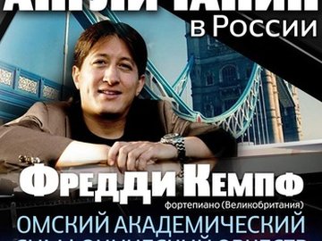 Англичанин в России: Фредди Кемпф