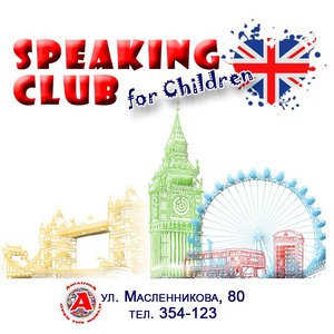 Speaking Club For Children