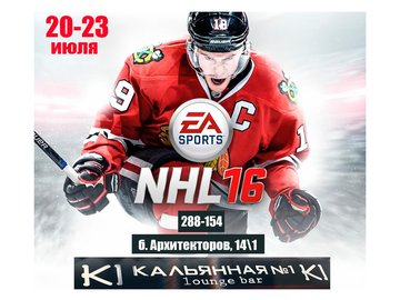 NHL, турнир в лаунж-баре К1