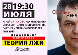 Чтение человека | Бесплатный семинар в Омске