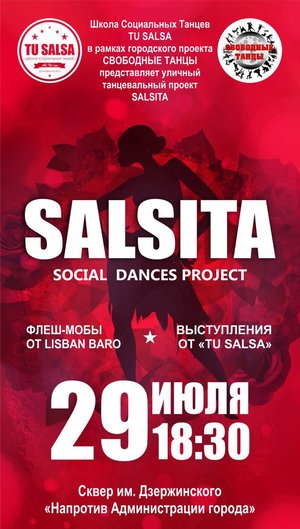Уличный танцевальный проект "SALSITA"