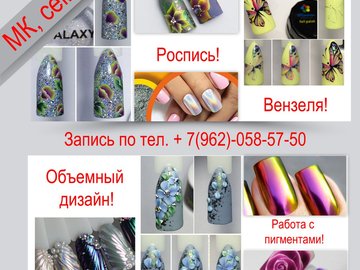 Семинар по дизайну ногтей