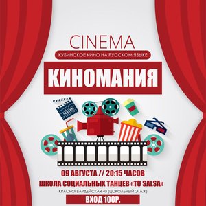 Киномания | Кубинское кино на русском языке