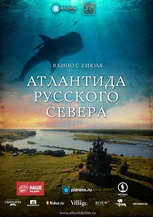 Кинопоказ: "Атлантида Русского Севера"