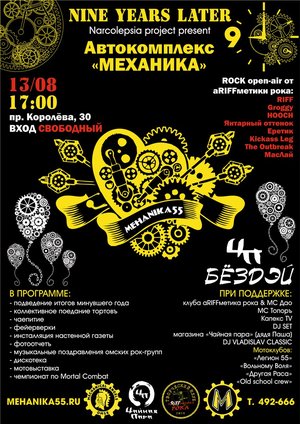 ROCK Open-air | День рождения "Механики"