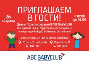 В гостях ABC BabyClub
