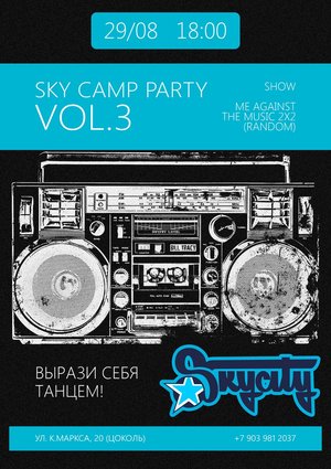 Sky Party vol.3 | Sky City Dance School