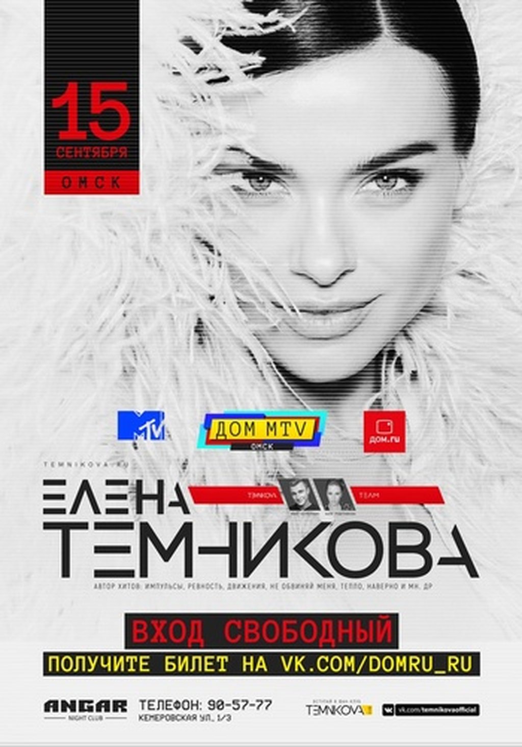 Елена Темникова, 15 сентября 2017 19:00, Angar / Ангар - Афиша Омска