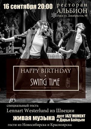 День Рождения | Swing Time | Jazz Party